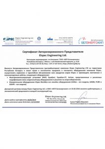 Элспек - Белэнергокип