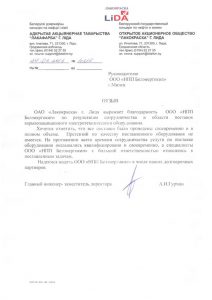 Лакокраска Лида - Белэнергокип