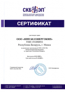 СКБ - Белэнергокип