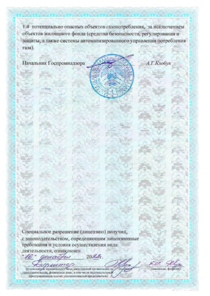 Лицензия 33133-4315-1 Госпромнадзор