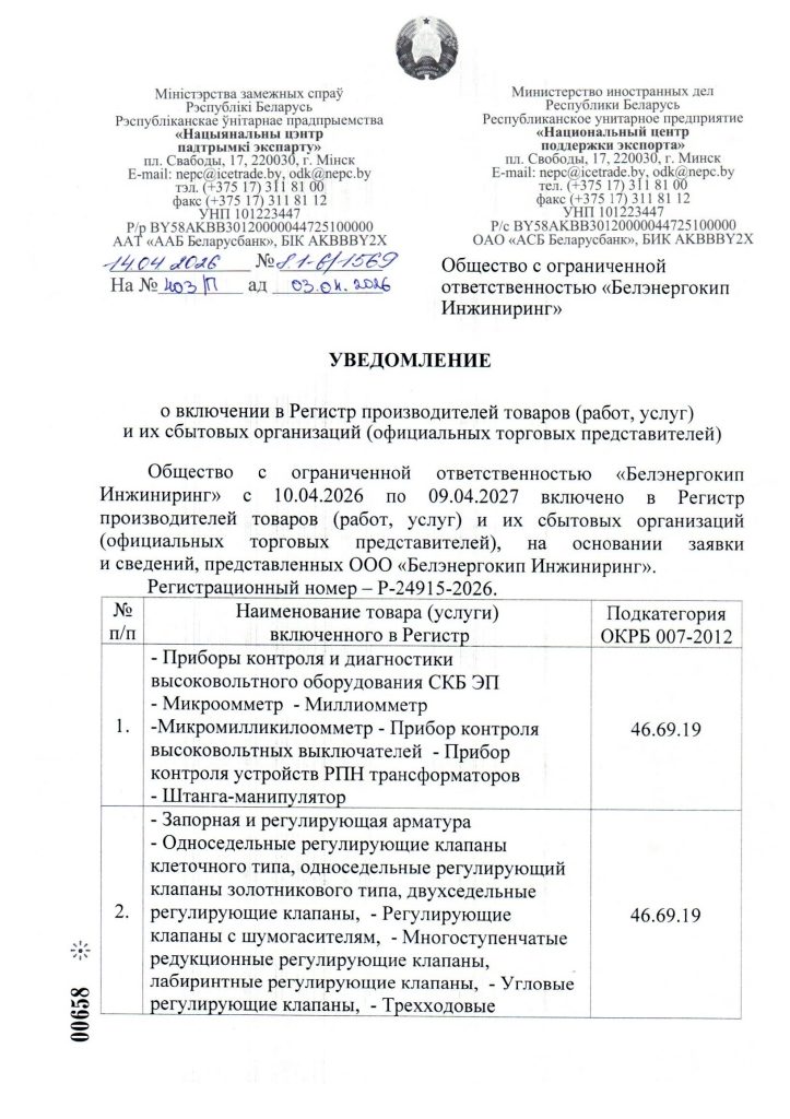 Белэнергокип